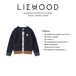 Кардиган из шерсти LIEWOOD "Tiago", темно-синий